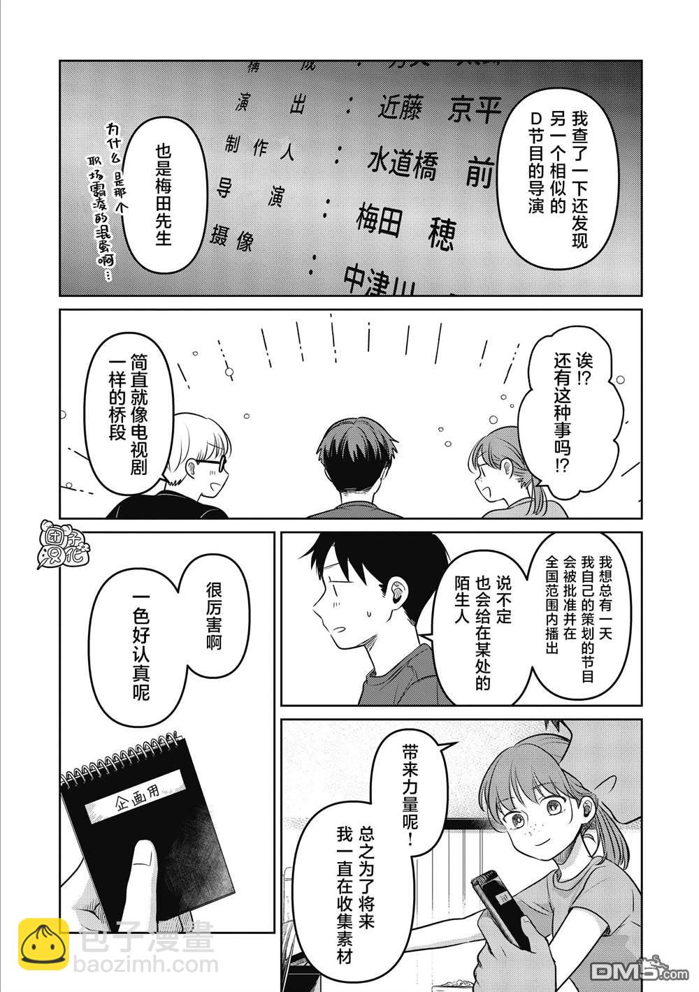 情書與13歲女演員 - 第21話 - 2