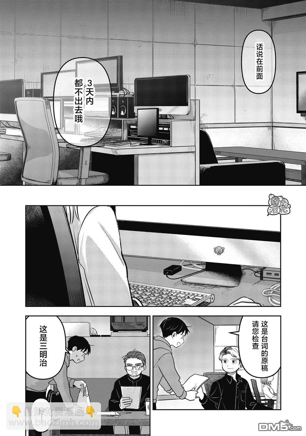 情書與13歲女演員 - 第21話 - 4