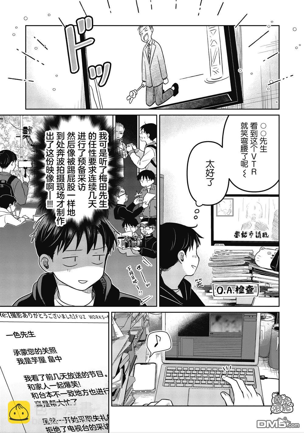 情書與13歲女演員 - 第21話 - 6