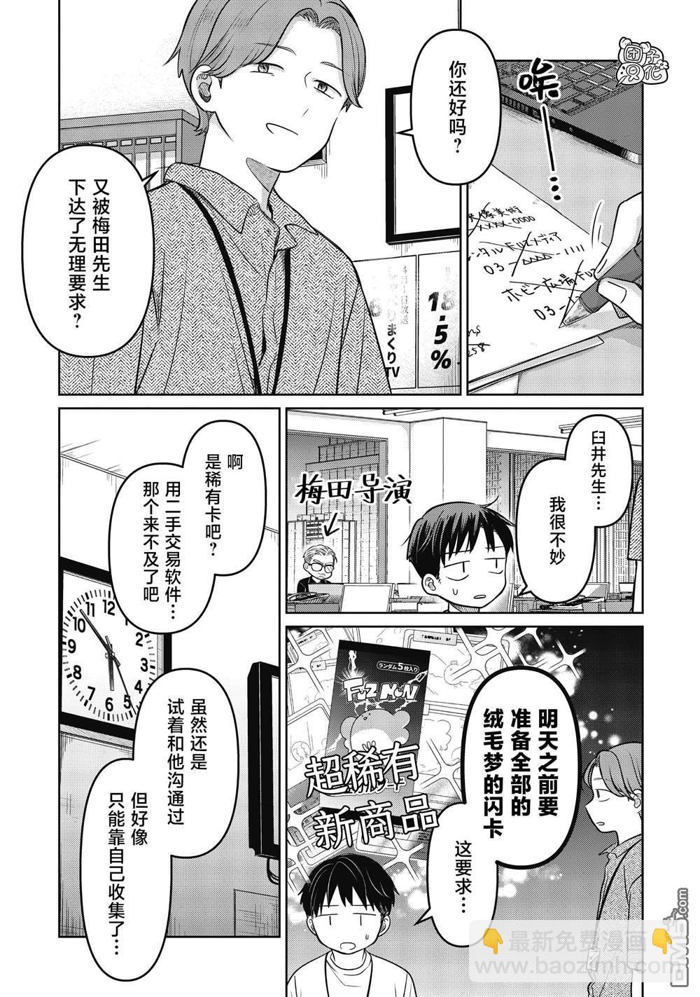 情書與13歲女演員 - 第21話 - 3