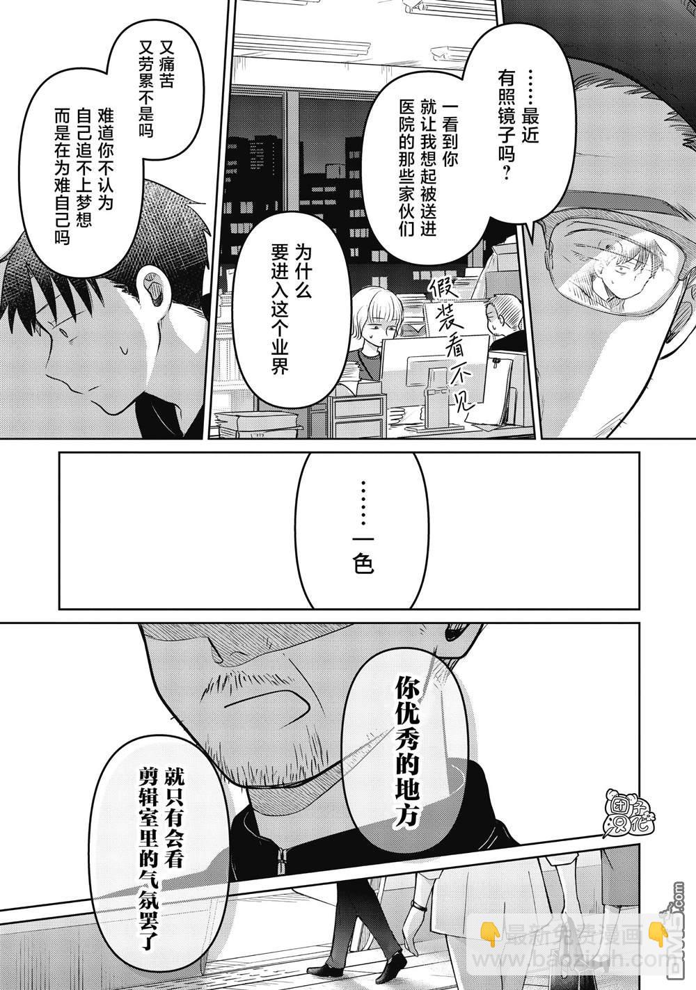情書與13歲女演員 - 第21話 - 3