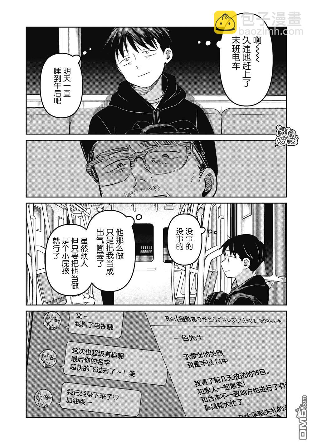 情書與13歲女演員 - 第21話 - 4