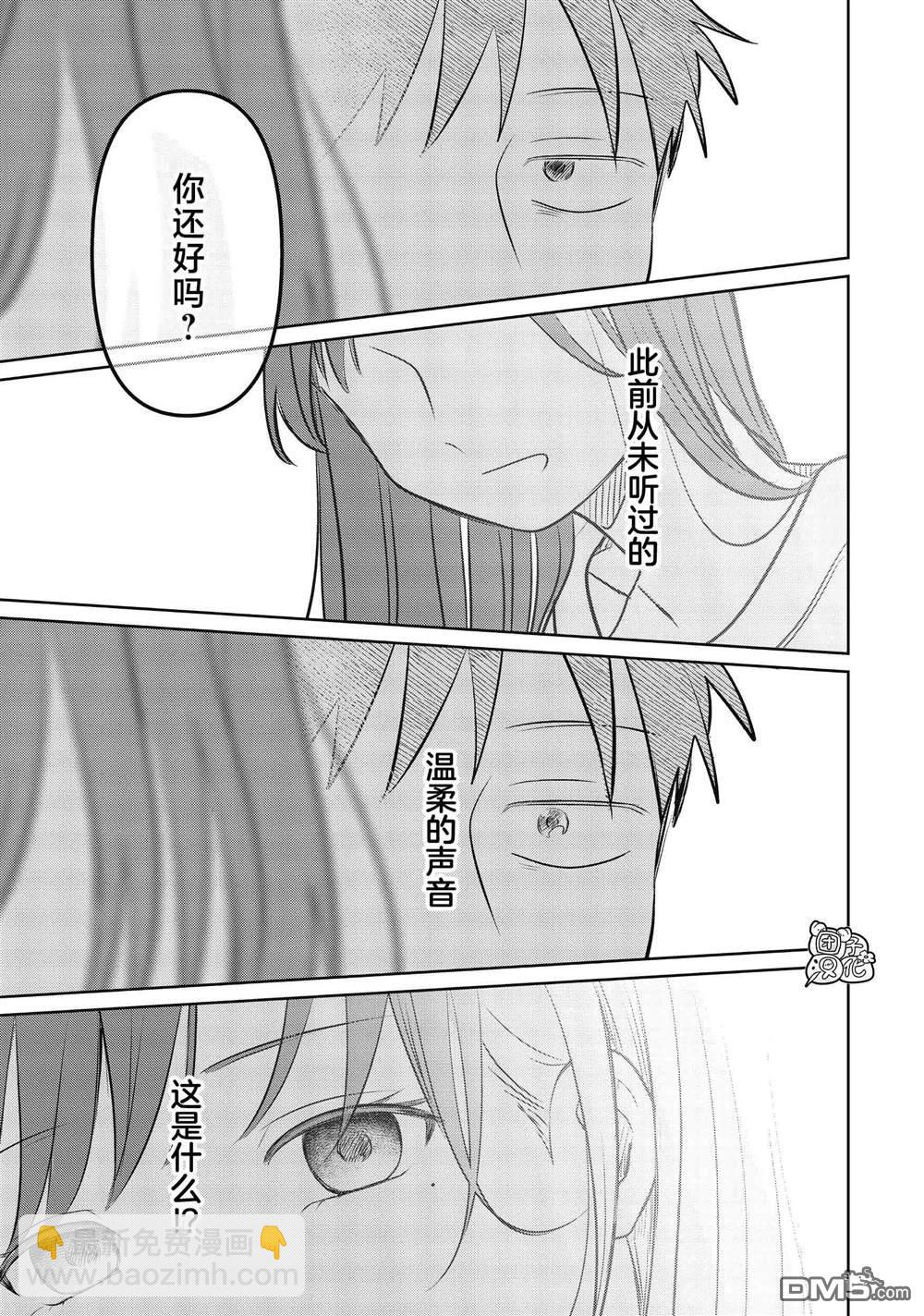 情書與13歲女演員 - 第21話 - 2