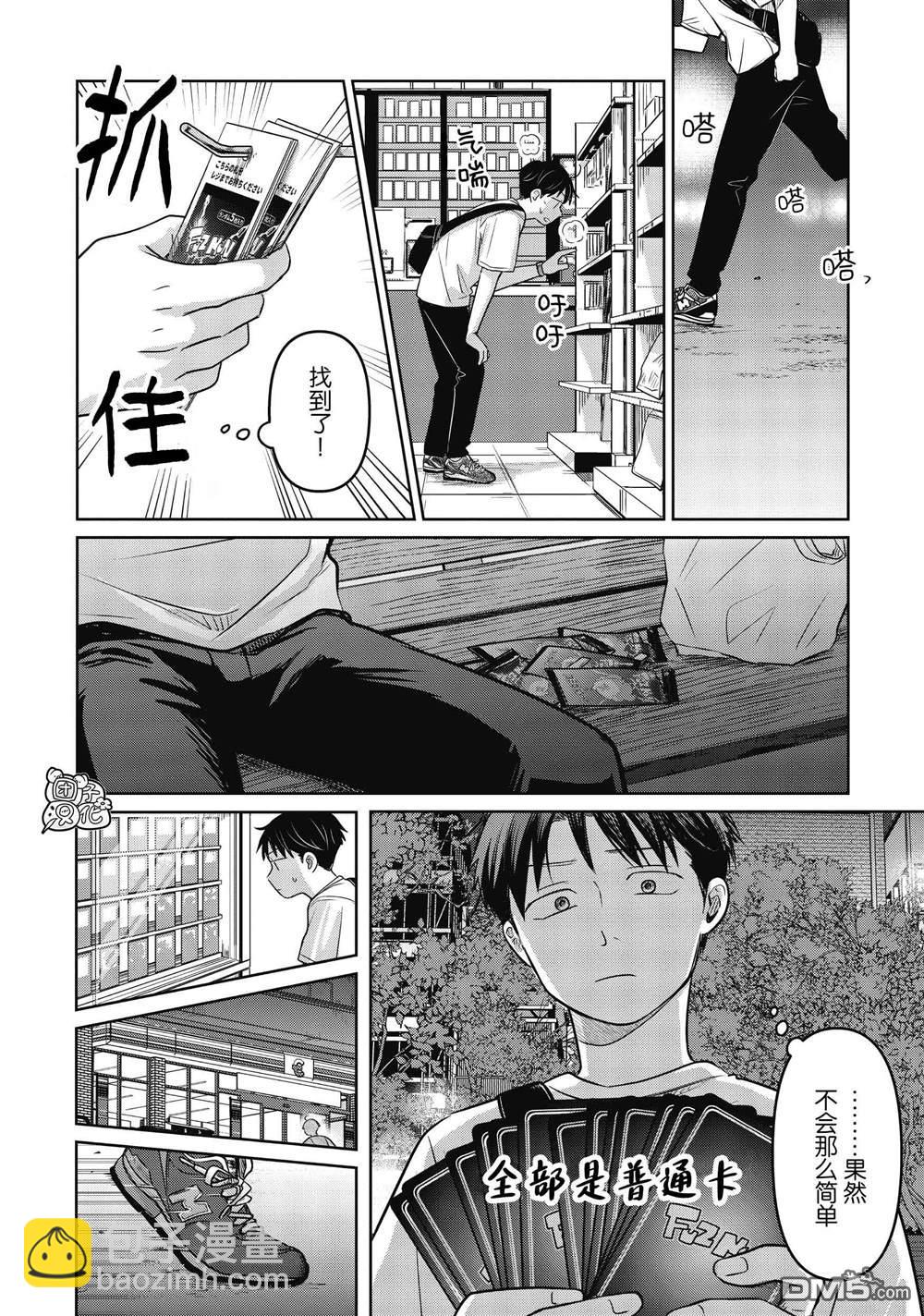 情書與13歲女演員 - 第21話 - 6