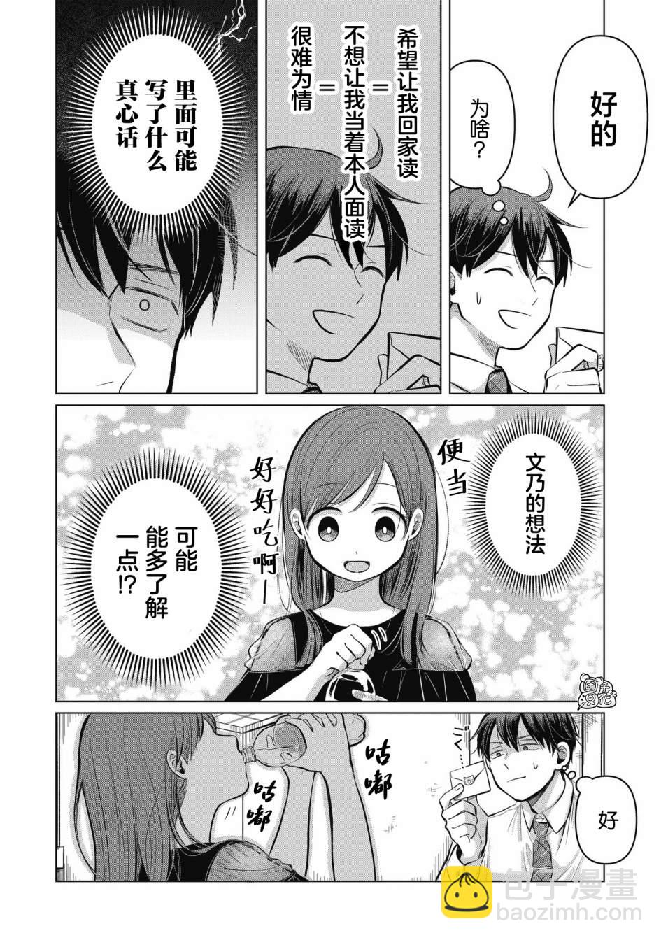 情書與13歲女演員 - 第05話 - 3