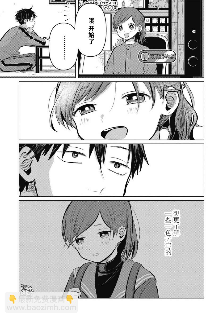 情書與13歲女演員 - 第05話 - 6