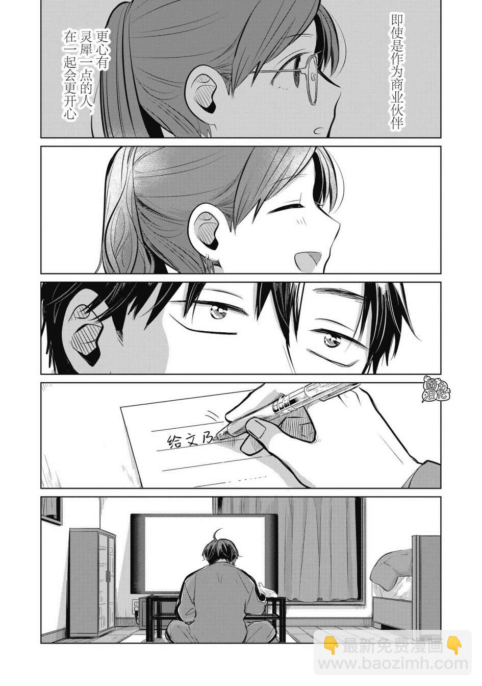 情書與13歲女演員 - 第05話 - 7
