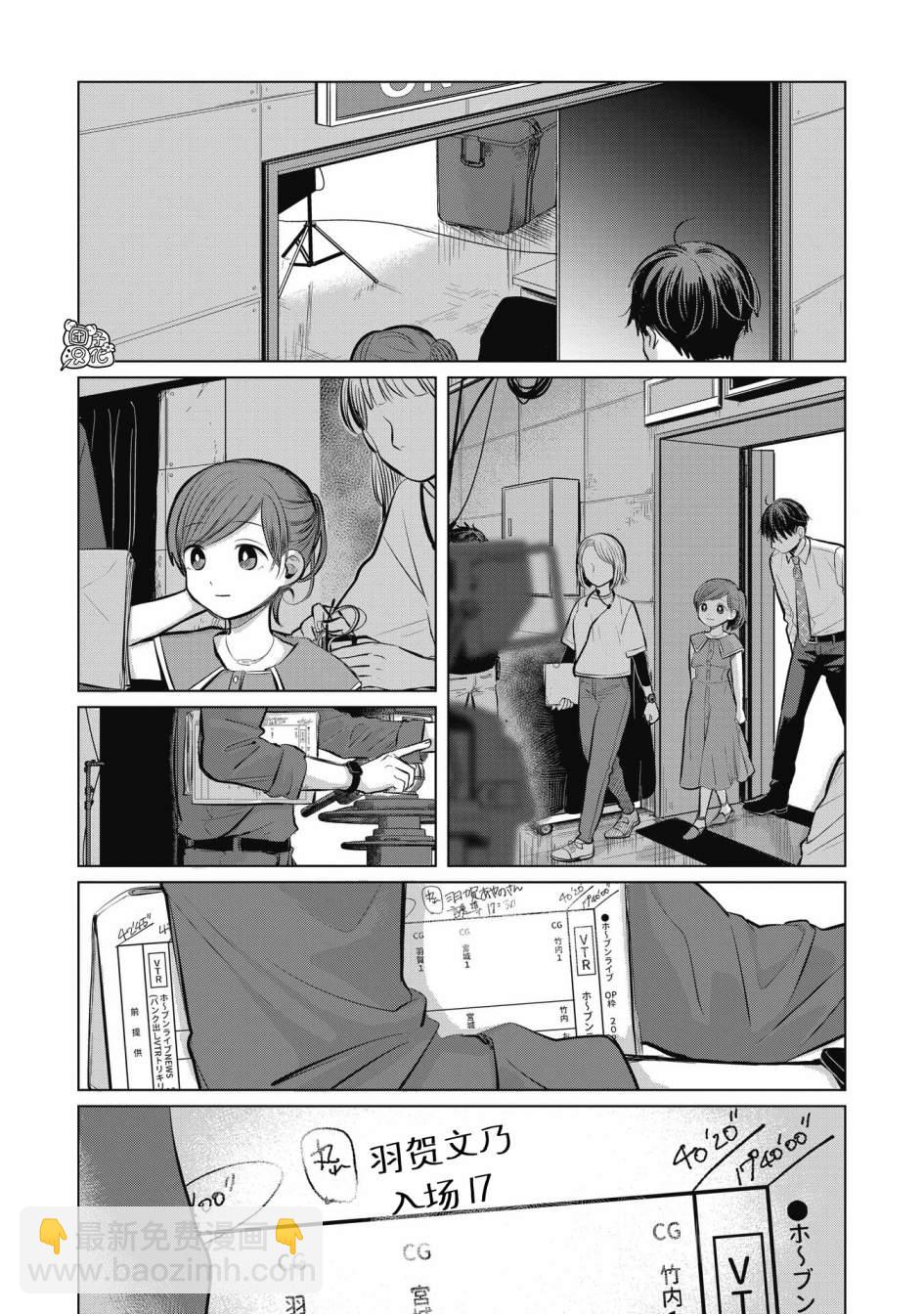 情書與13歲女演員 - 第05話 - 1