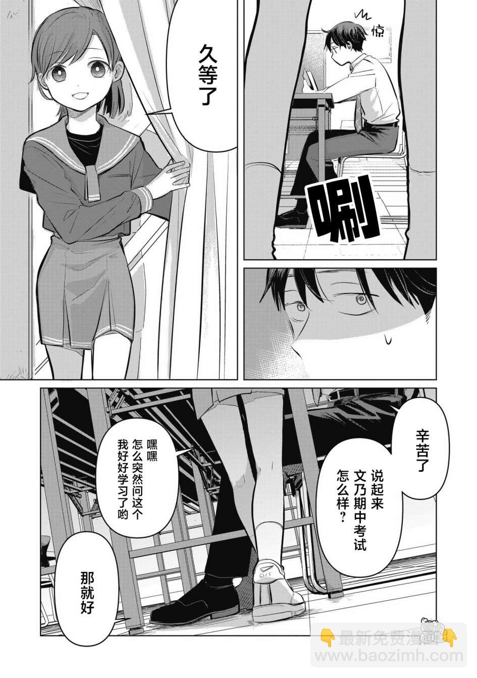 情書與13歲女演員 - 第05話 - 5