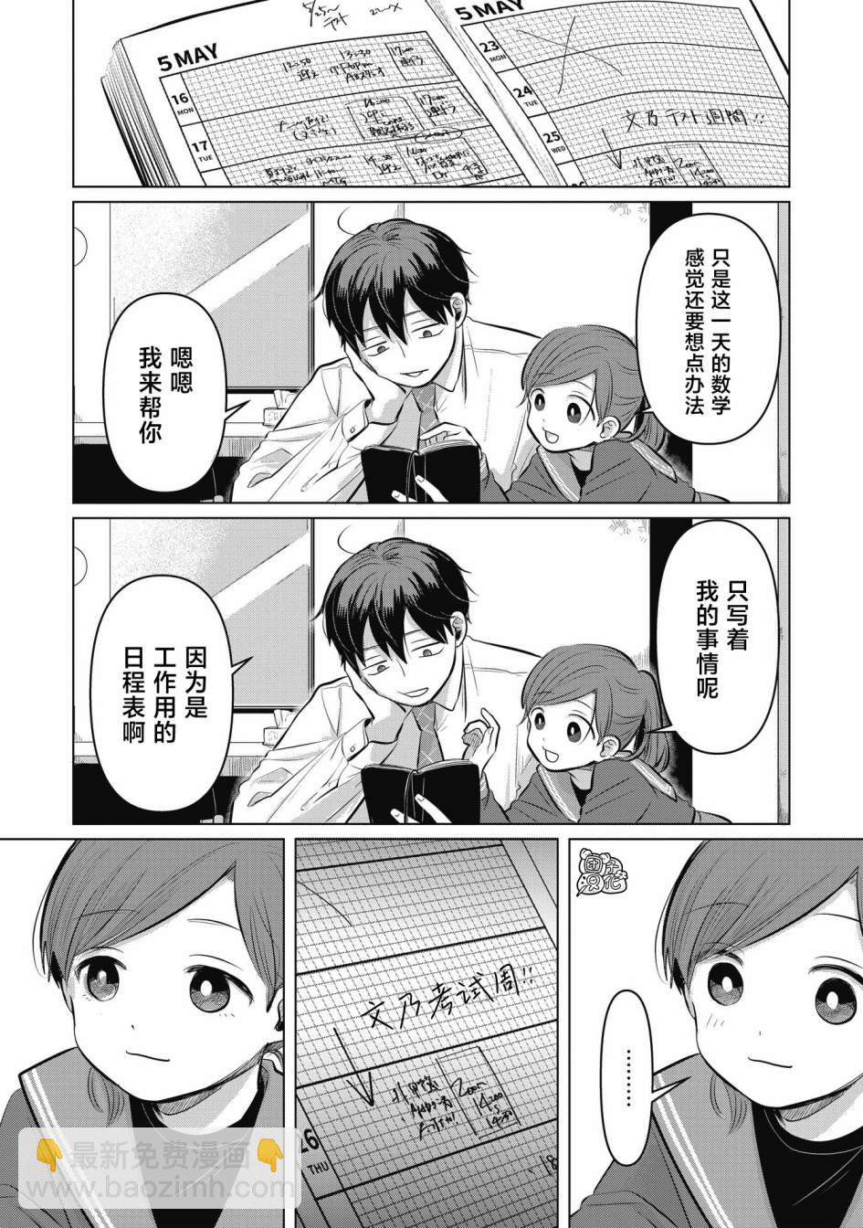 情書與13歲女演員 - 第05話 - 6