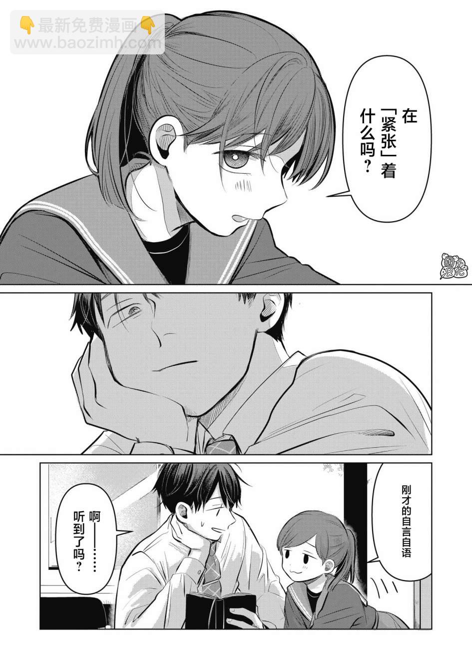 情書與13歲女演員 - 第05話 - 7
