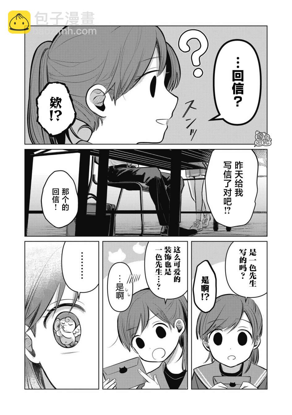 情書與13歲女演員 - 第05話 - 2