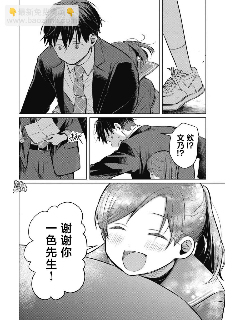 情書與13歲女演員 - 第05話 - 5