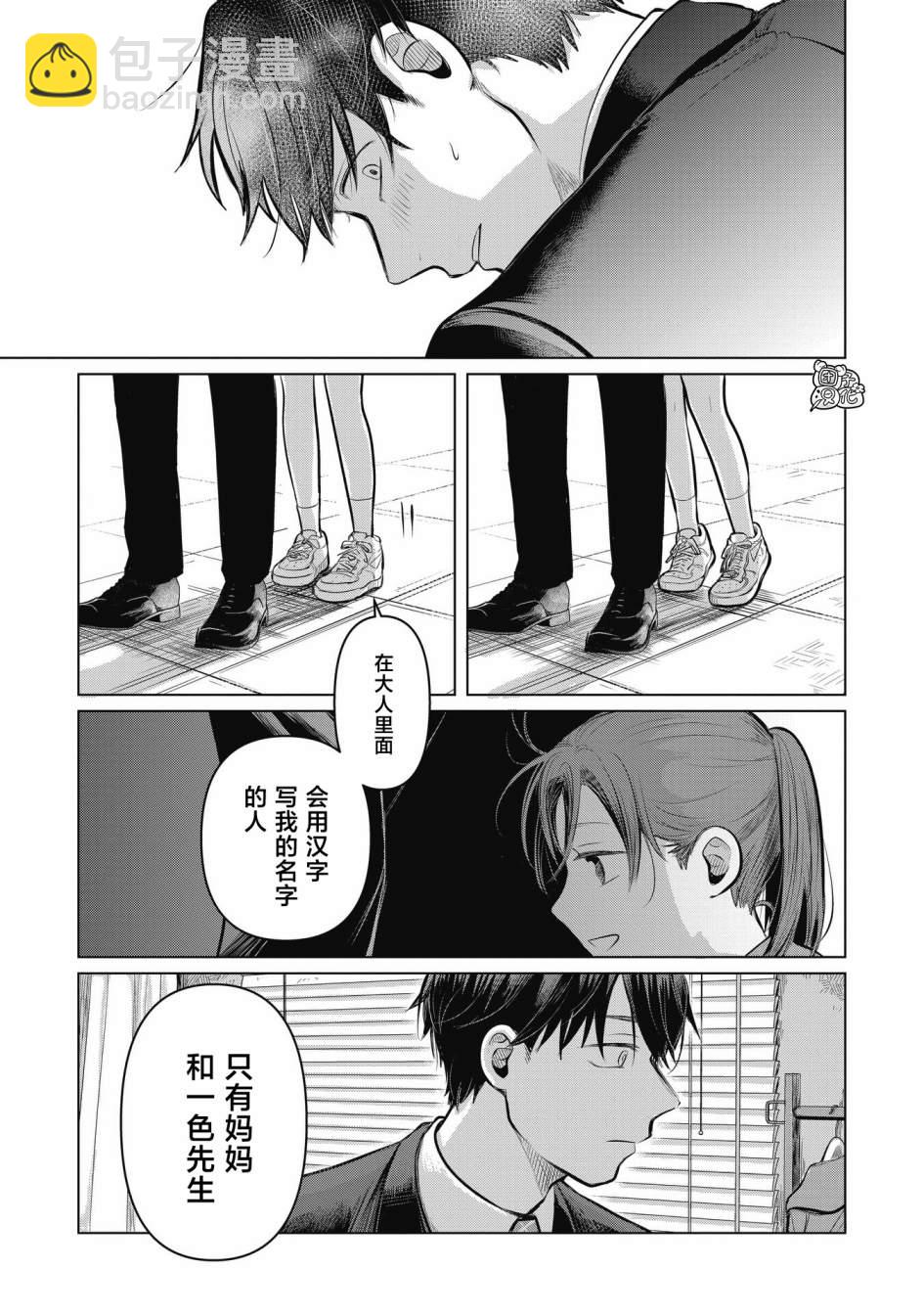 情書與13歲女演員 - 第05話 - 6