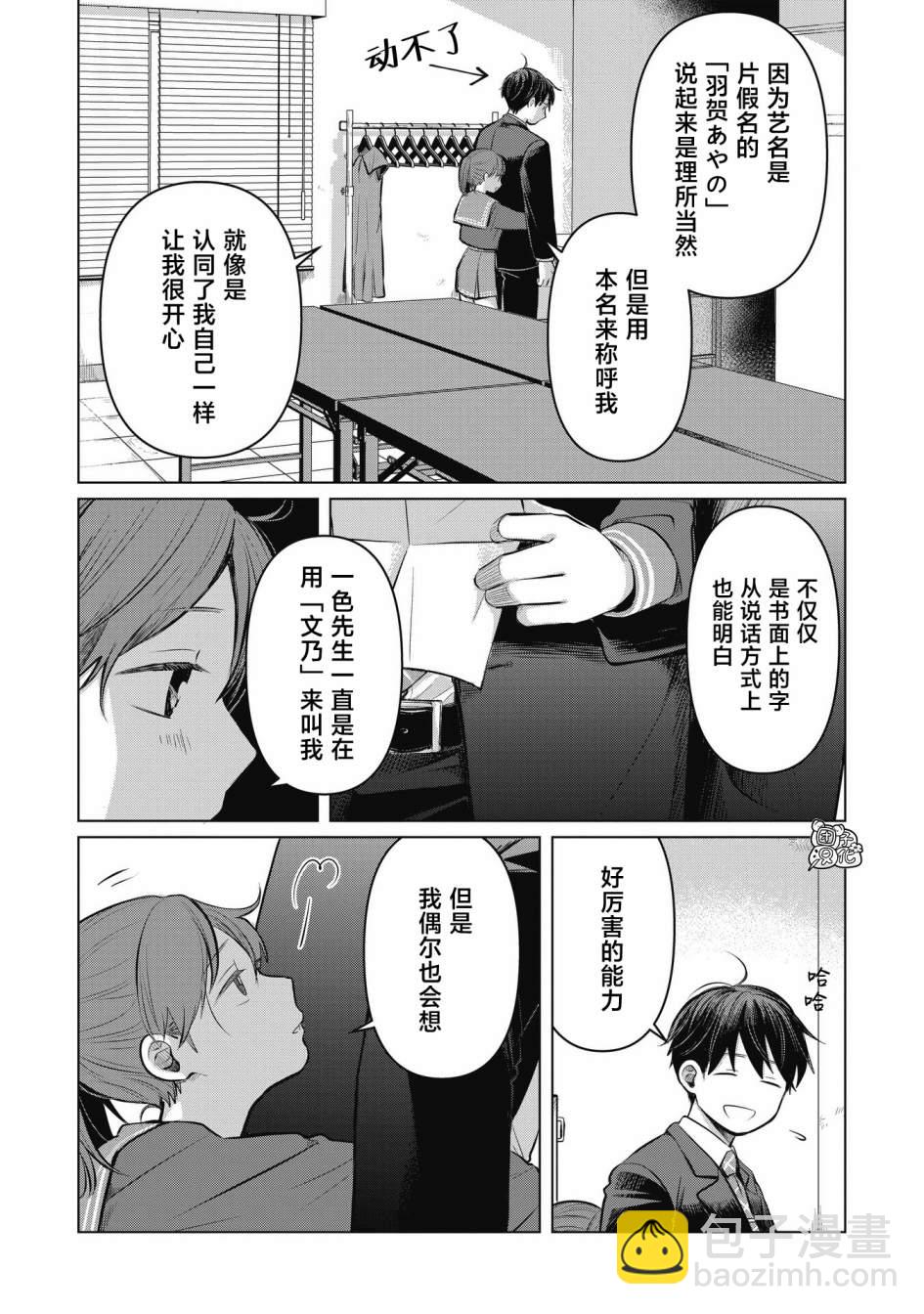 情書與13歲女演員 - 第05話 - 7