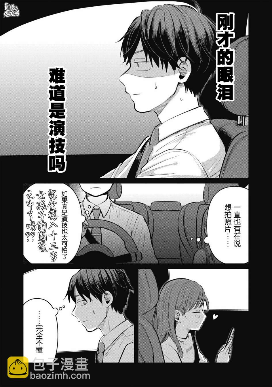 情書與13歲女演員 - 第05話 - 3