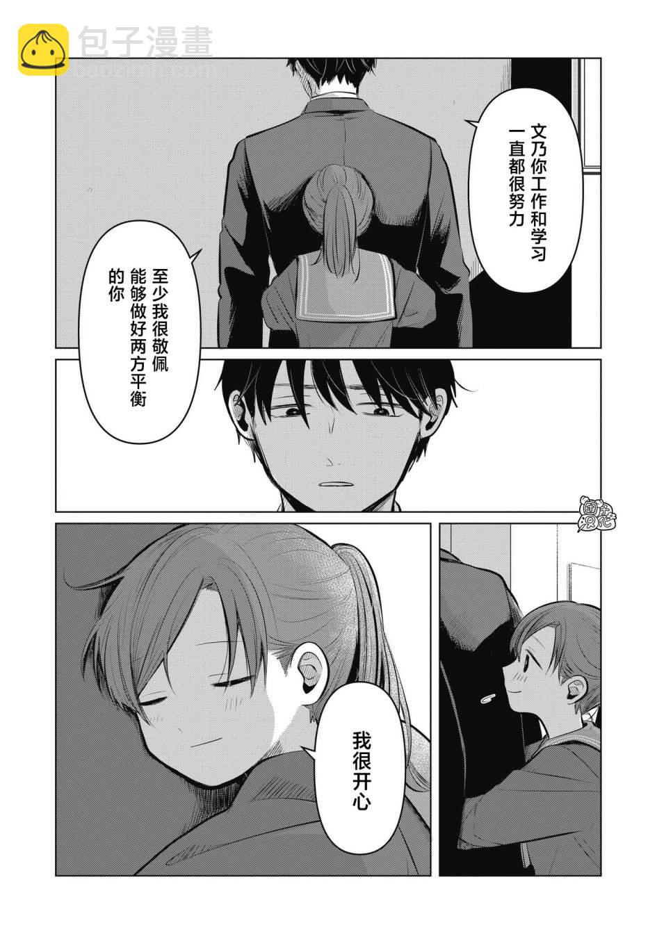 情書與13歲女演員 - 第05話 - 2