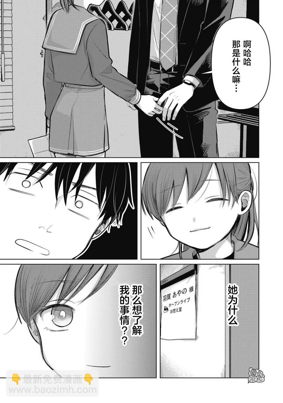 情書與13歲女演員 - 第05話 - 5