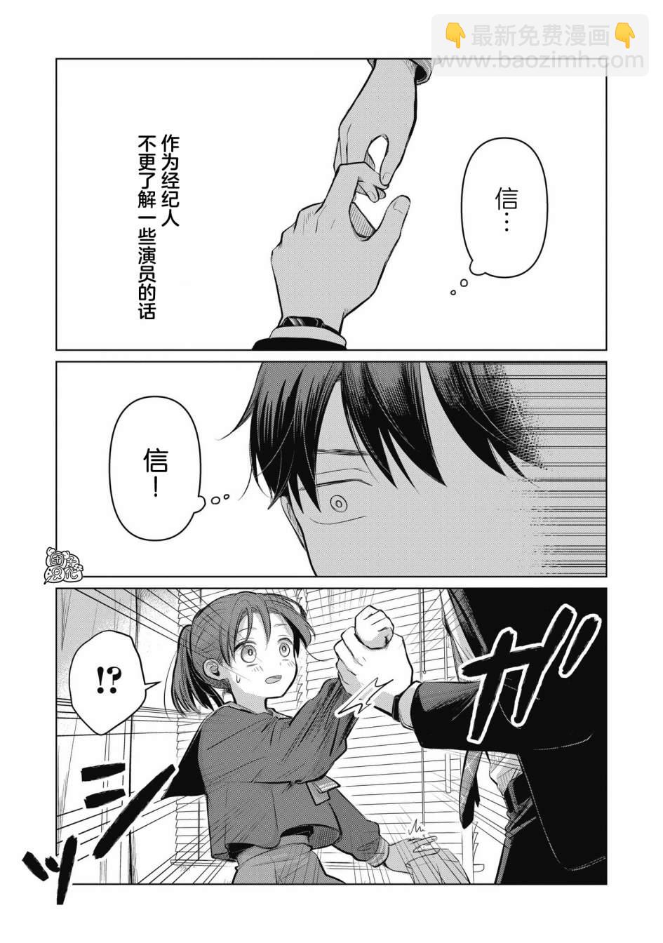 情書與13歲女演員 - 第05話 - 7