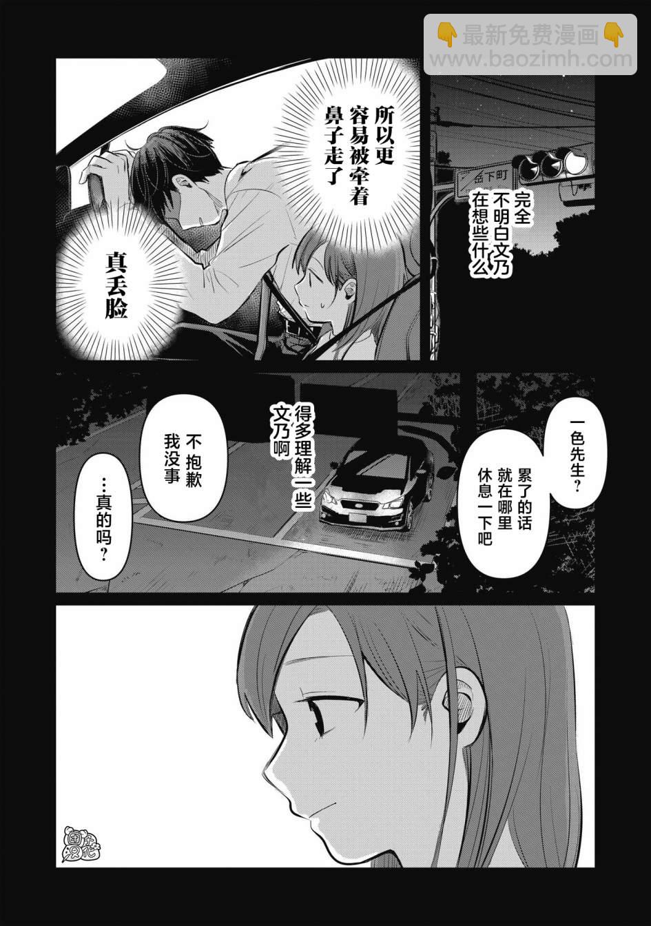 情書與13歲女演員 - 第05話 - 4