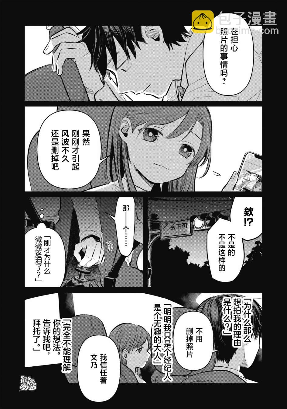 情書與13歲女演員 - 第05話 - 5