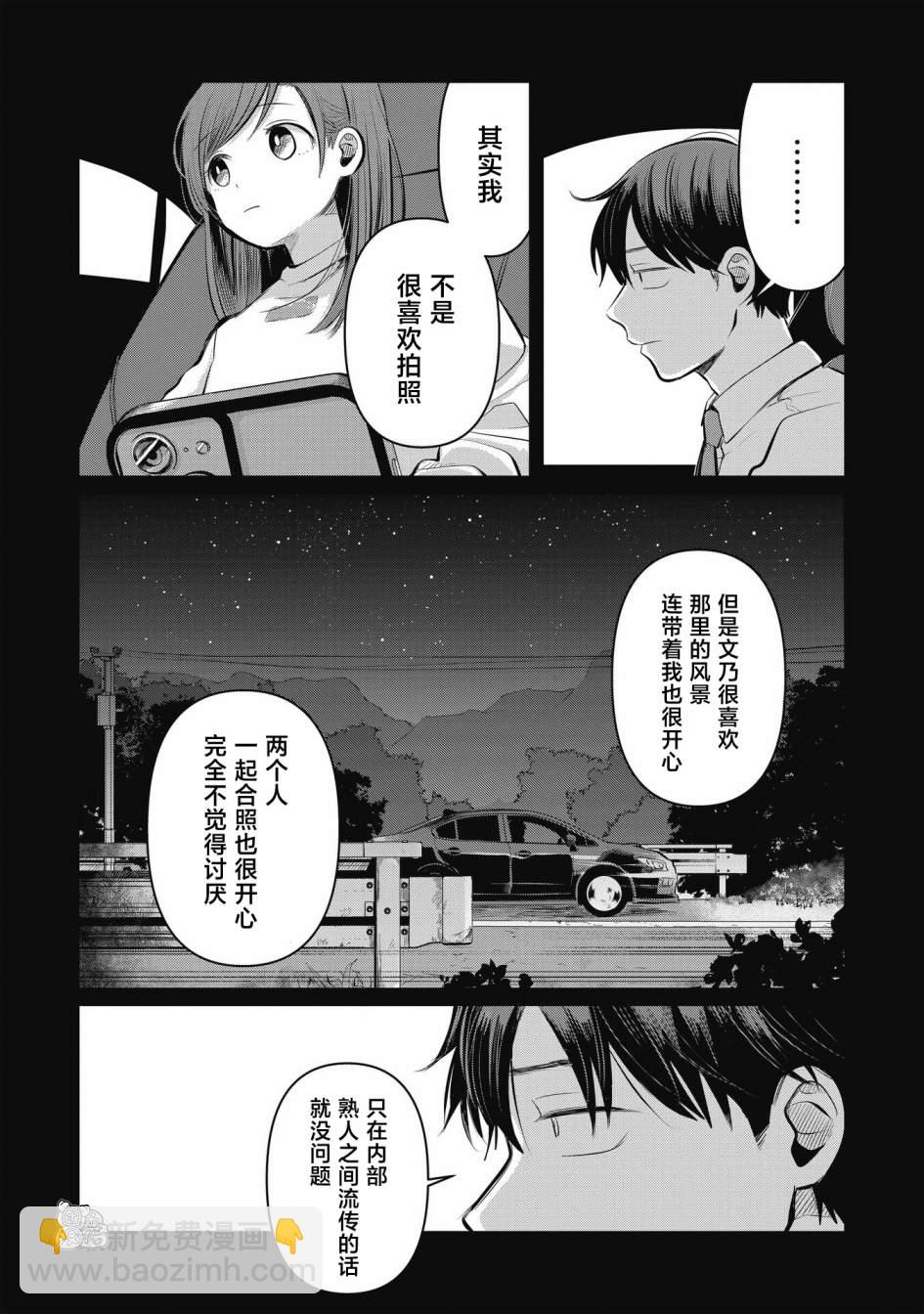 情書與13歲女演員 - 第05話 - 6