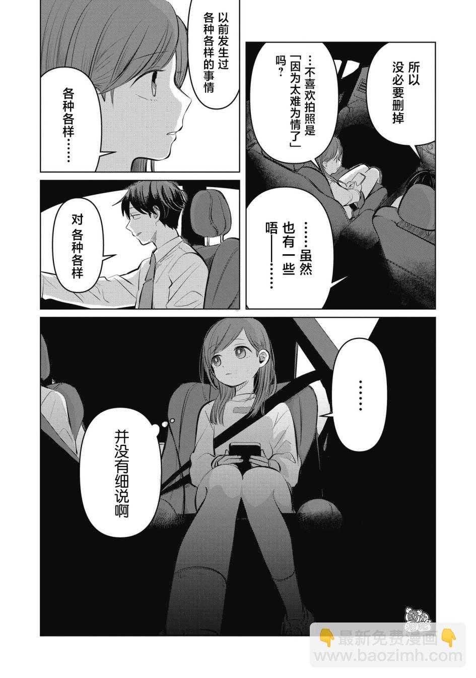 情書與13歲女演員 - 第05話 - 7