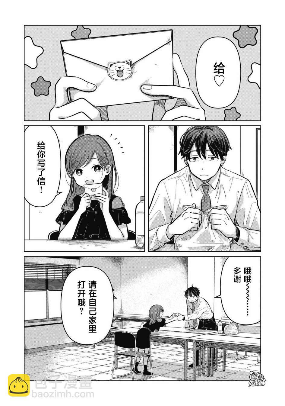 情書與13歲女演員 - 第05話 - 2