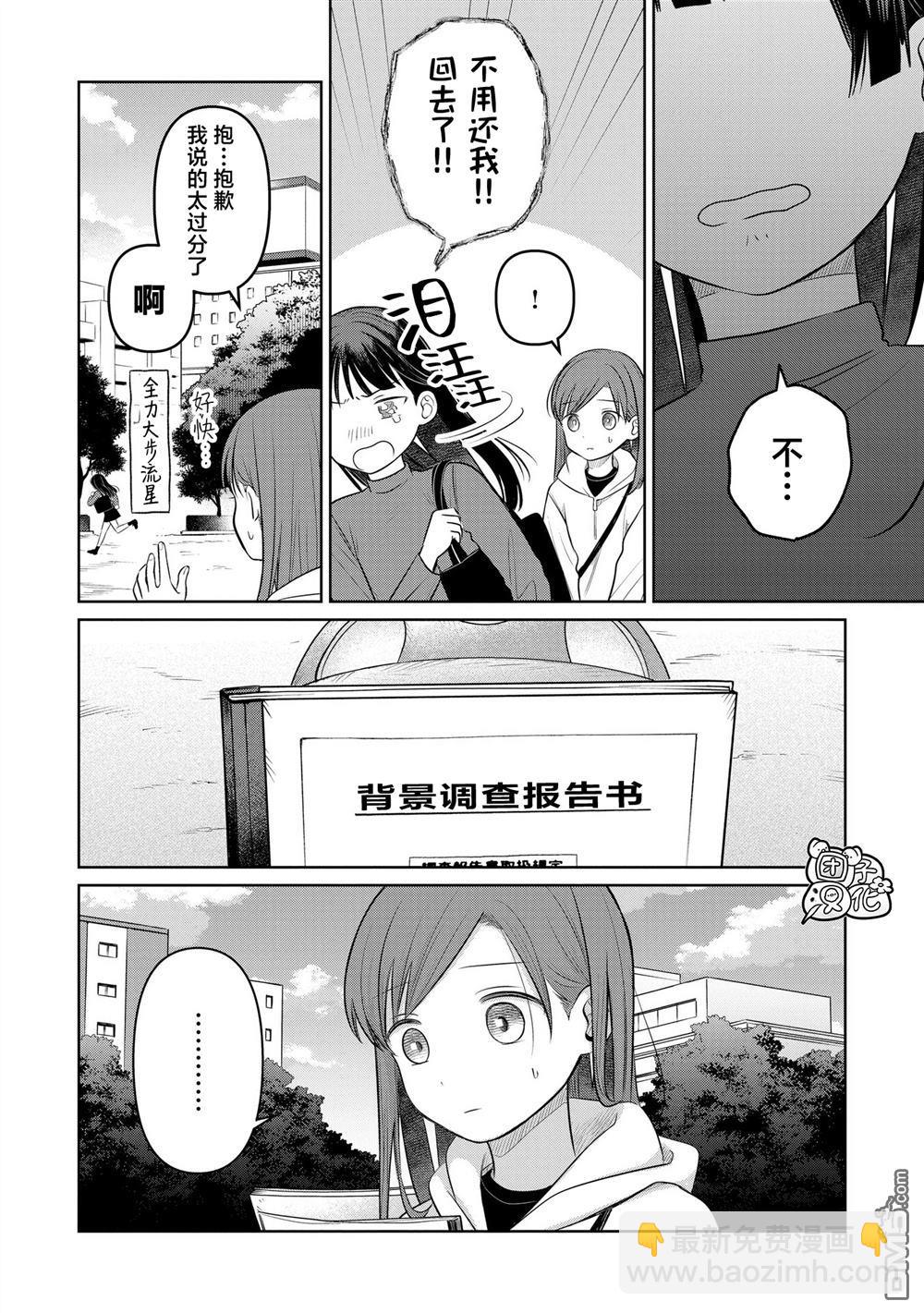 情書與13歲女演員 - 第25話 - 4