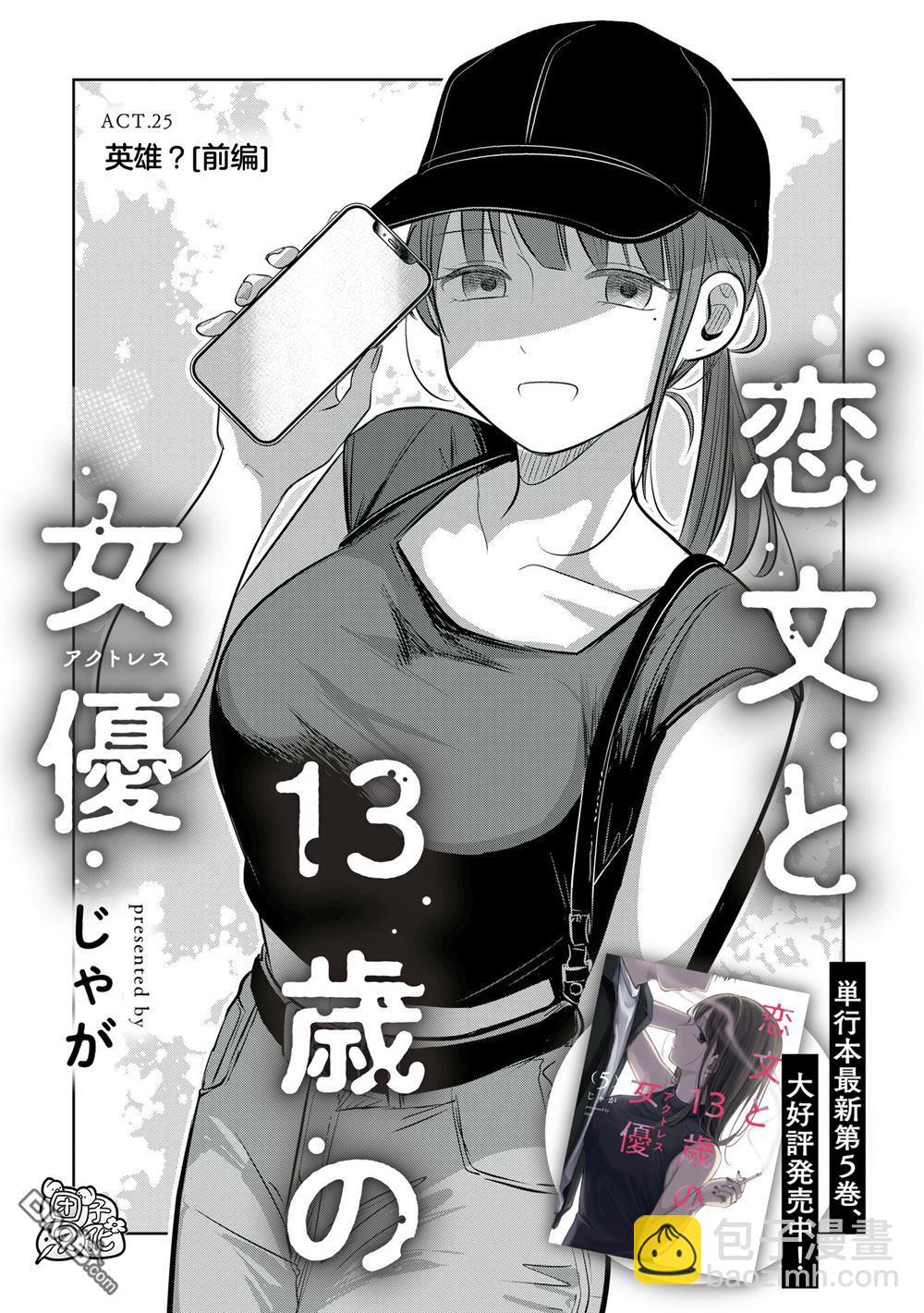 情書與13歲女演員 - 第25話 - 5