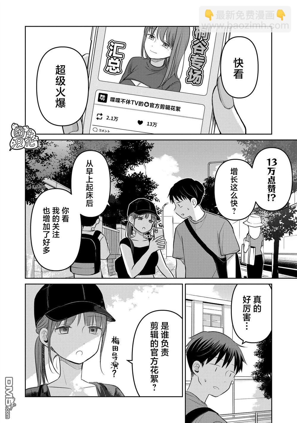 情書與13歲女演員 - 第25話 - 6