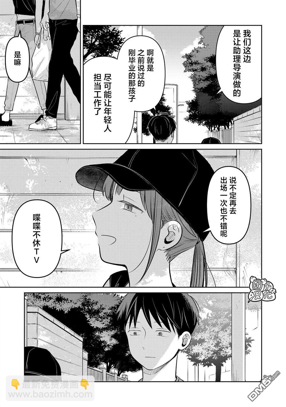 情書與13歲女演員 - 第25話 - 1