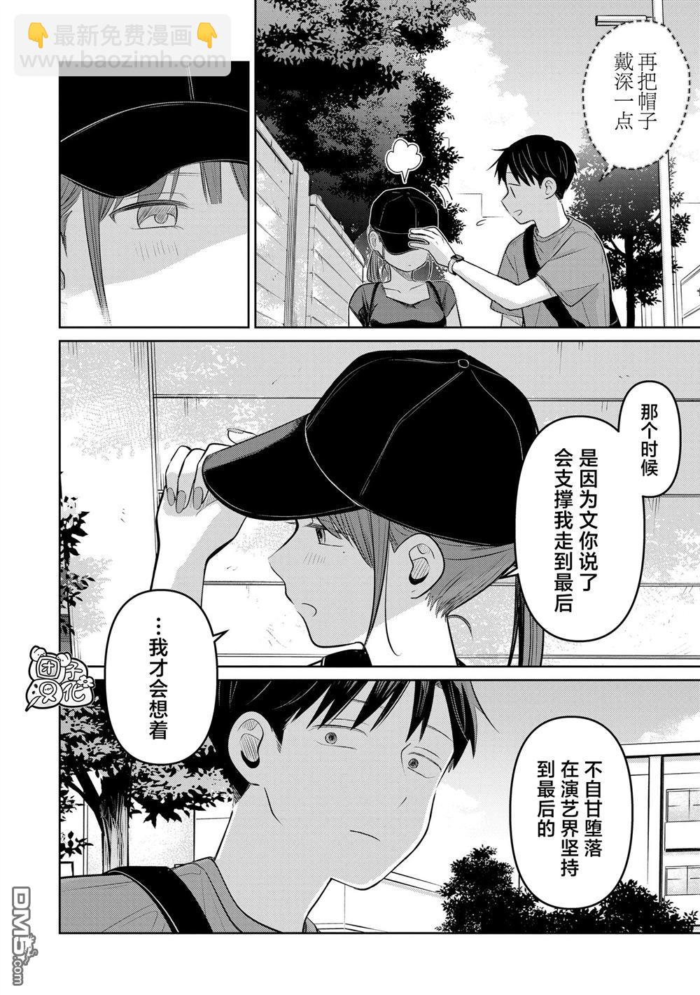 情書與13歲女演員 - 第25話 - 2