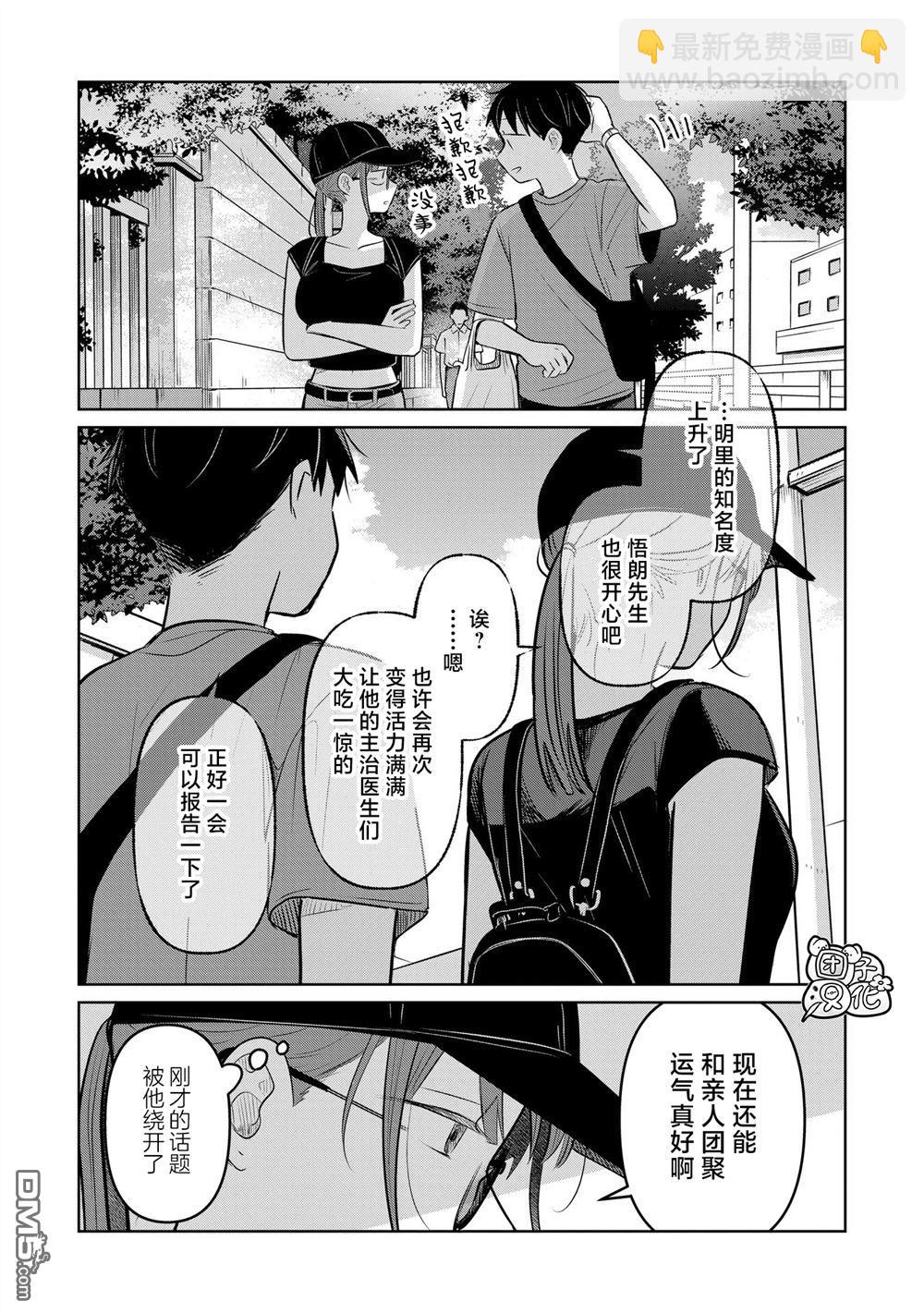 情書與13歲女演員 - 第25話 - 4