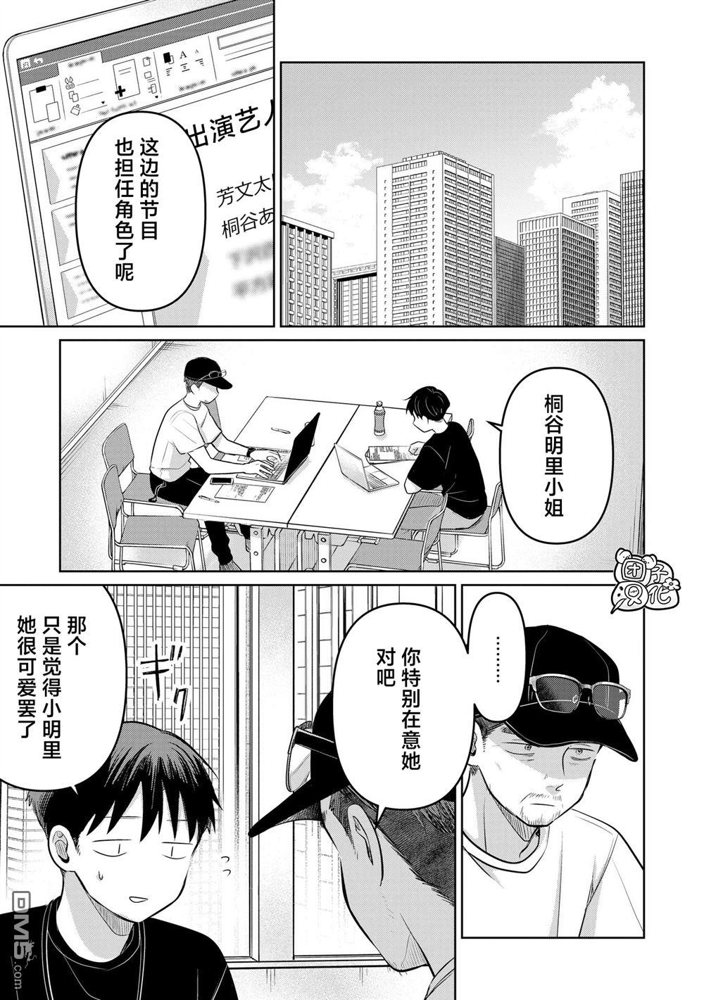 情書與13歲女演員 - 第25話 - 1