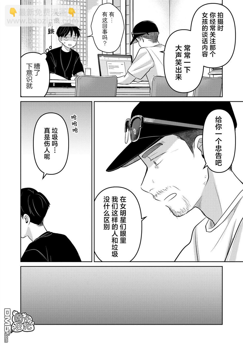 情書與13歲女演員 - 第25話 - 2