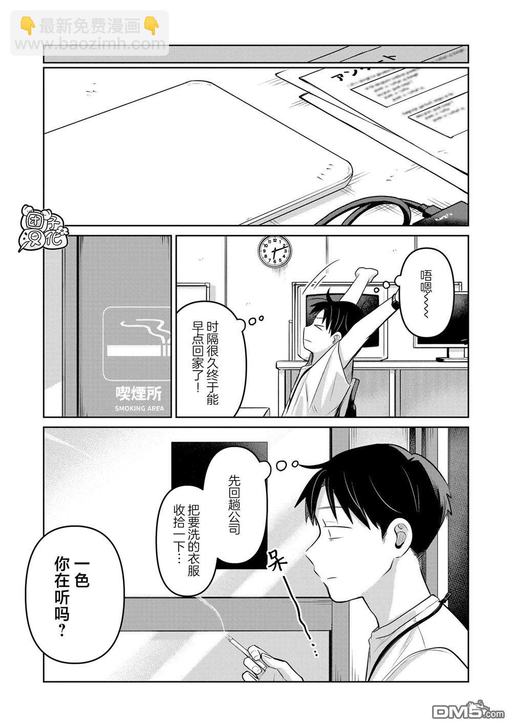 情書與13歲女演員 - 第25話 - 3