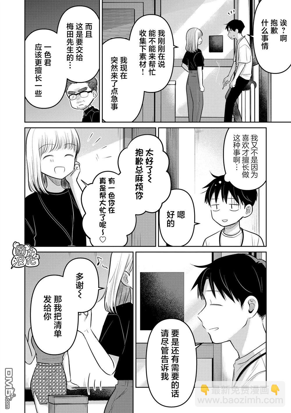 情書與13歲女演員 - 第25話 - 4