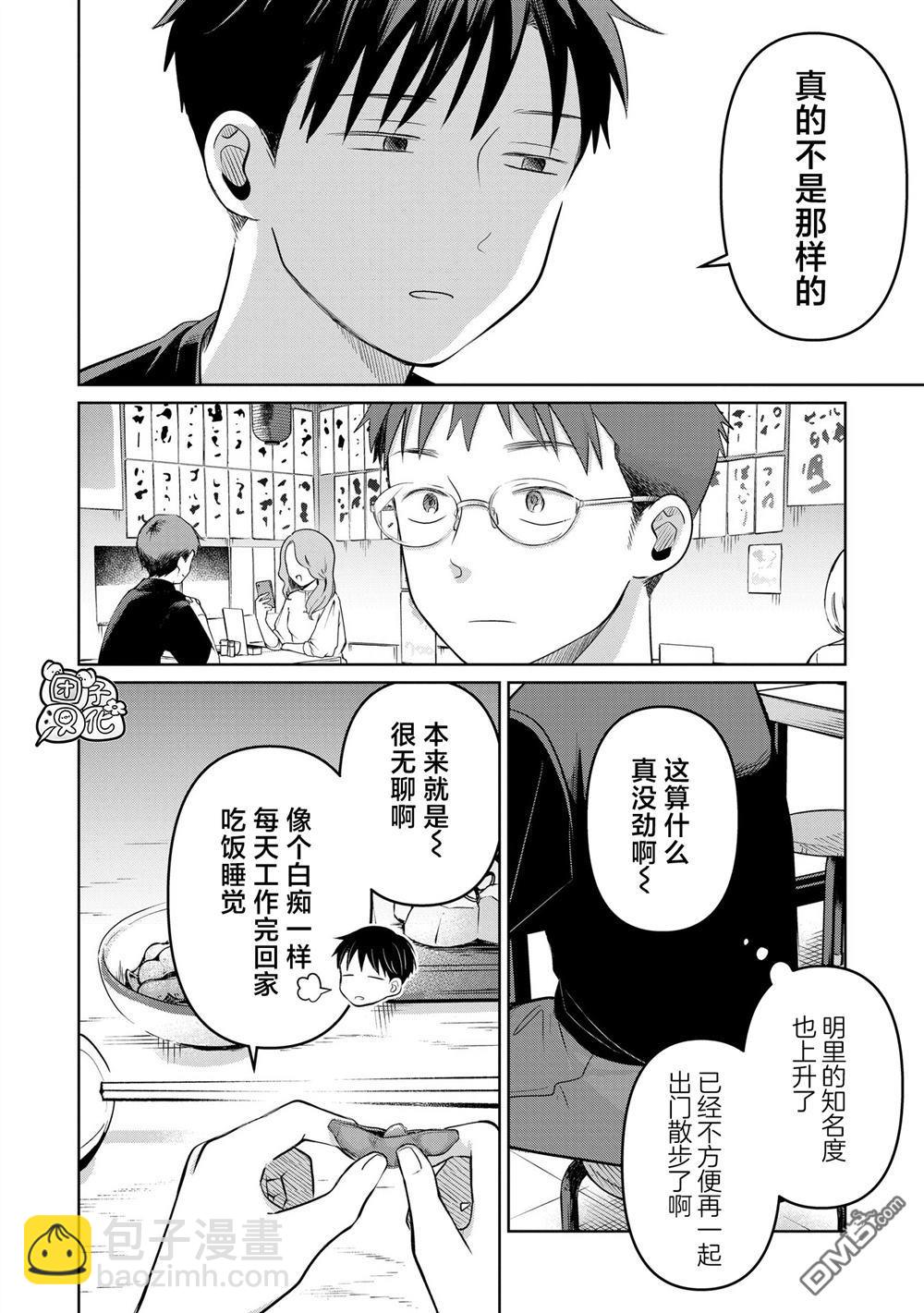 情書與13歲女演員 - 第25話 - 4