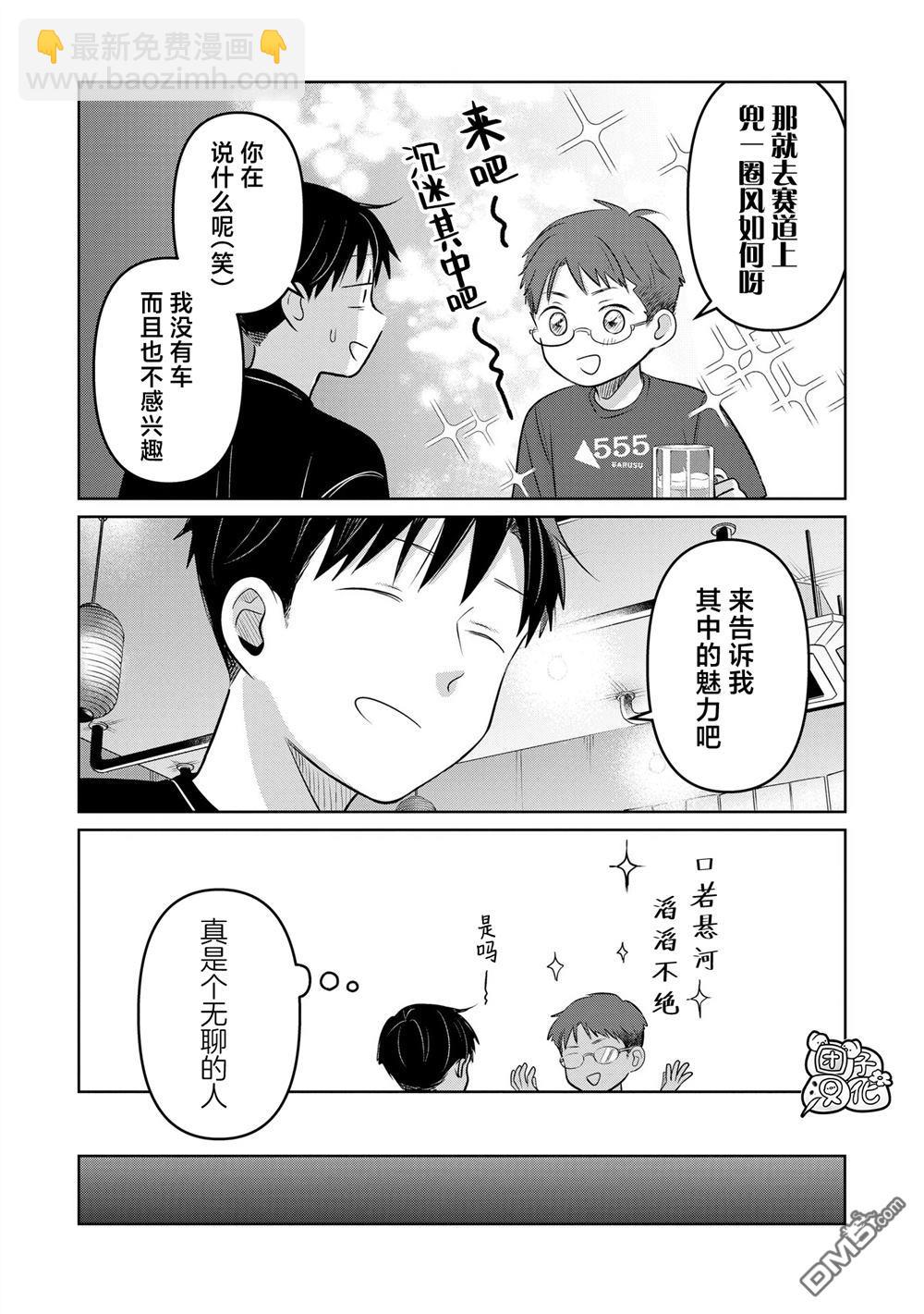 情書與13歲女演員 - 第25話 - 6
