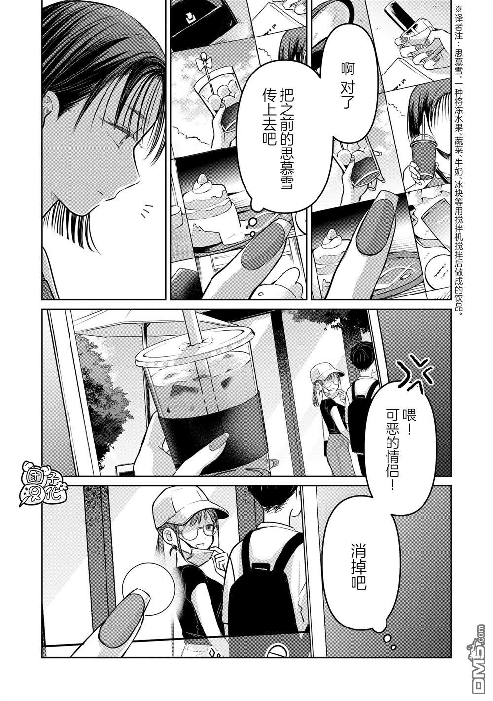 情書與13歲女演員 - 第25話 - 4