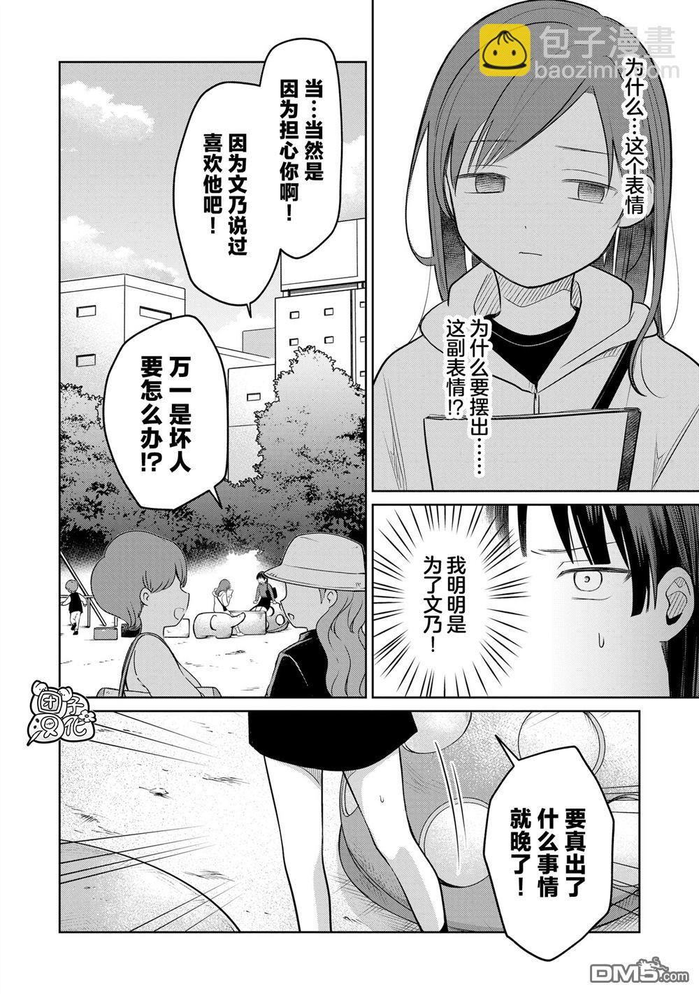 情書與13歲女演員 - 第25話 - 4