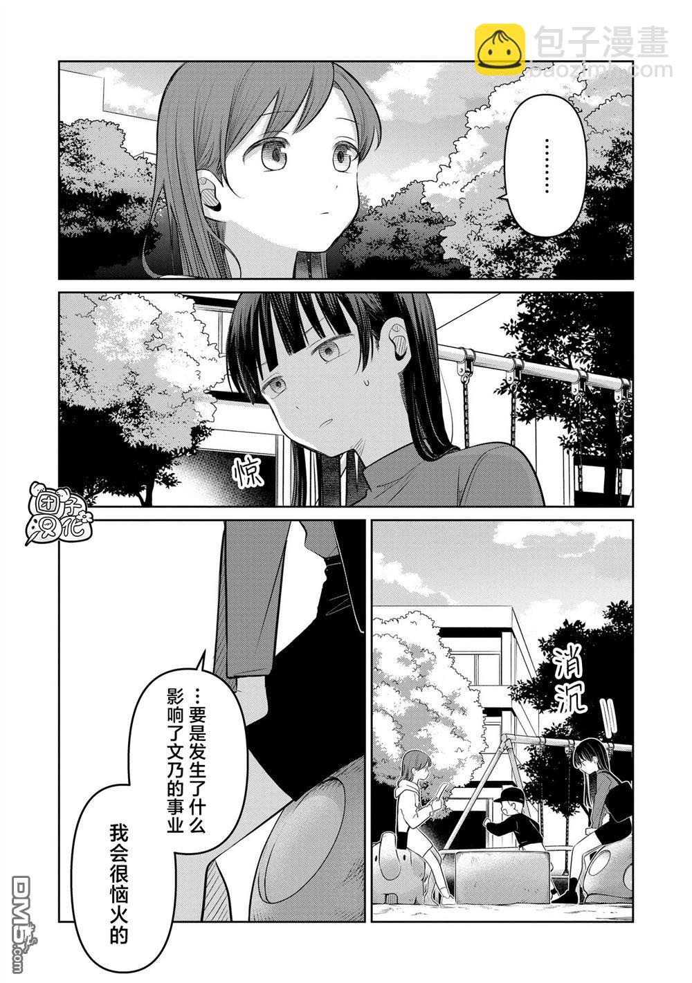 情書與13歲女演員 - 第25話 - 5