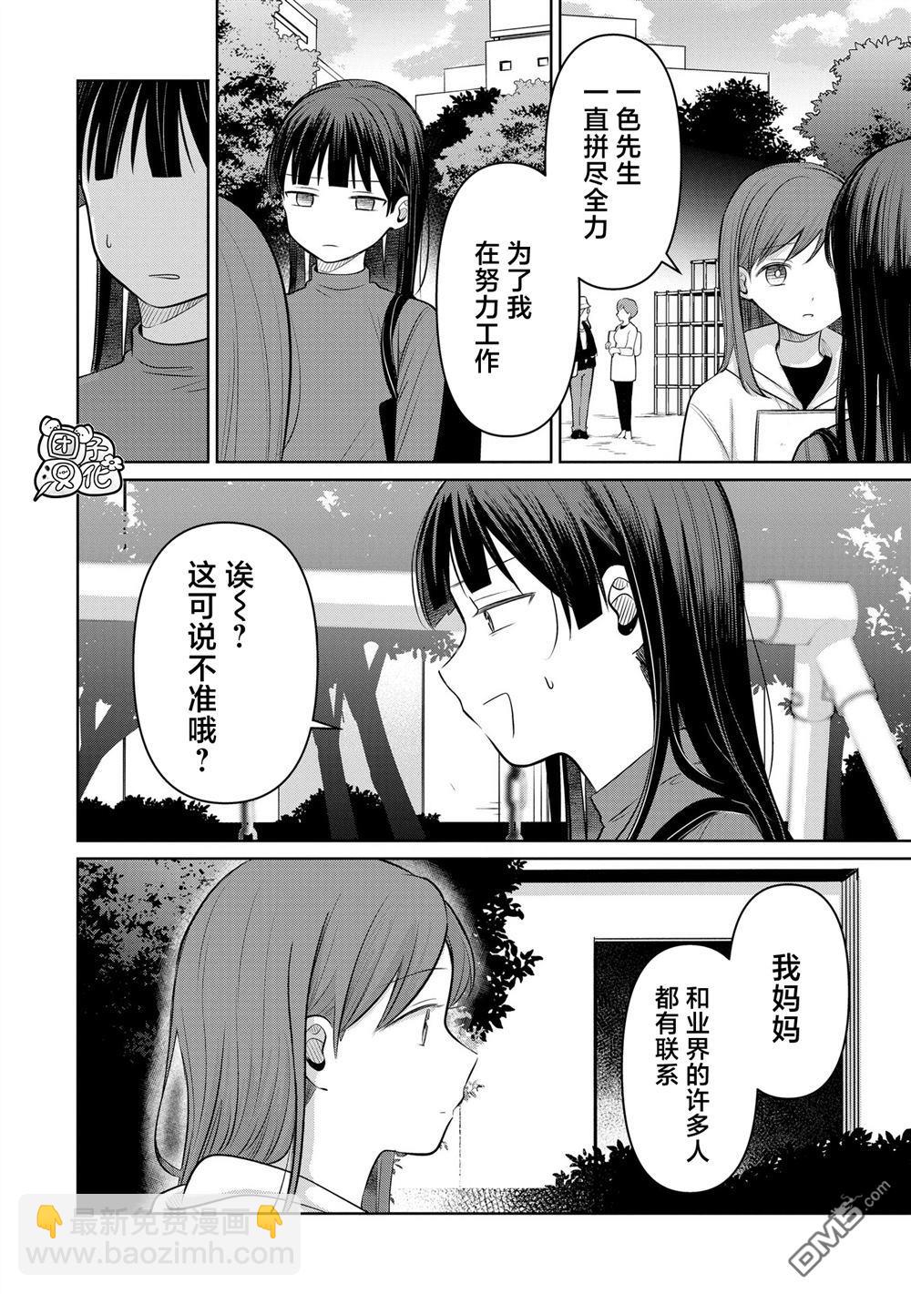 情書與13歲女演員 - 第25話 - 6