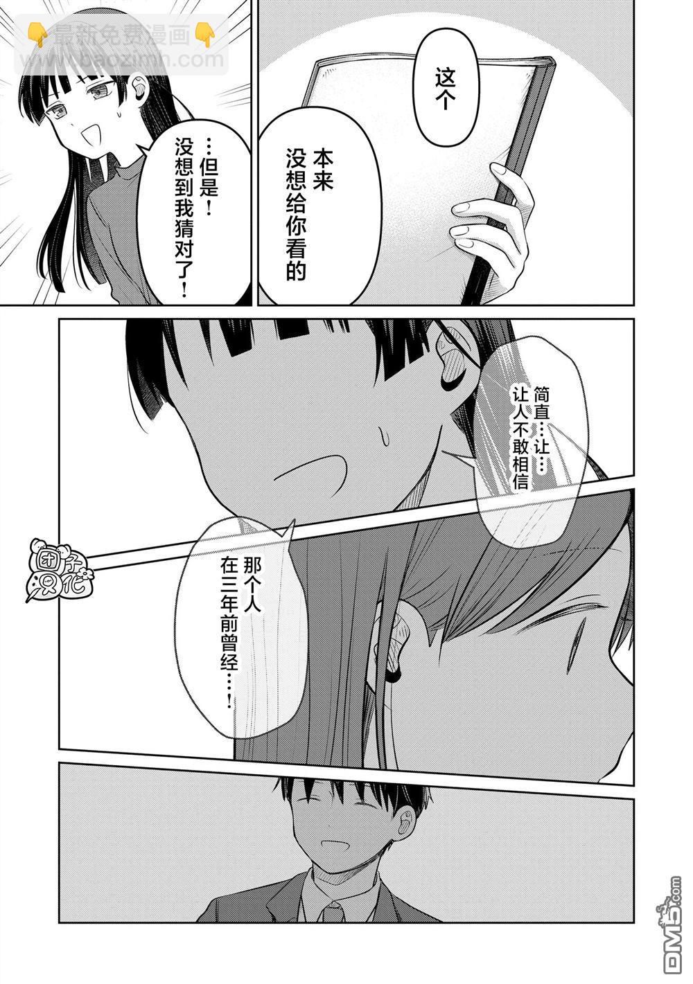 情書與13歲女演員 - 第25話 - 1