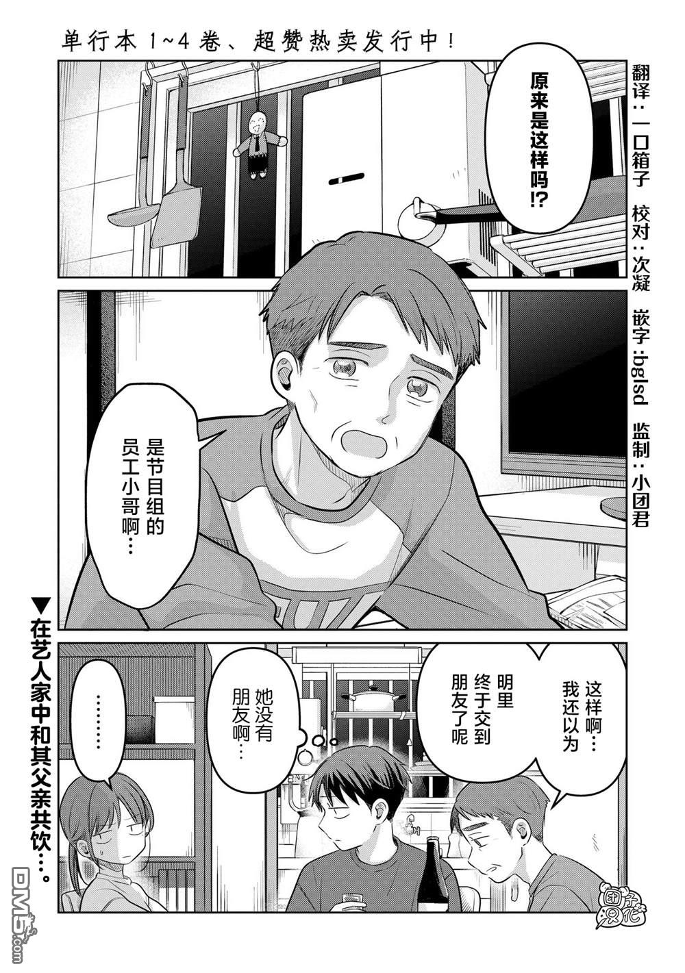 情書與13歲女演員 - 第23話 - 1