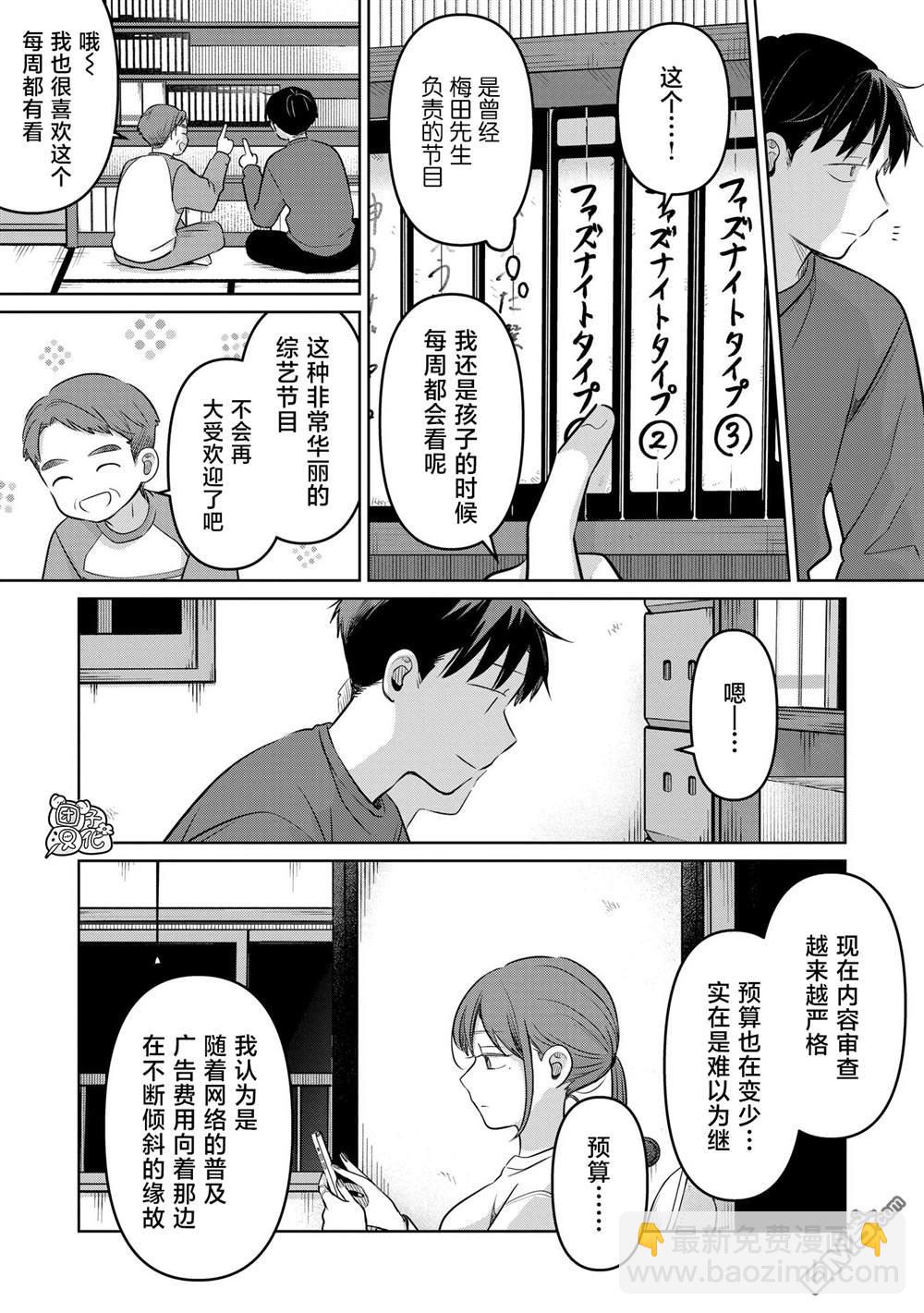 情書與13歲女演員 - 第23話 - 5