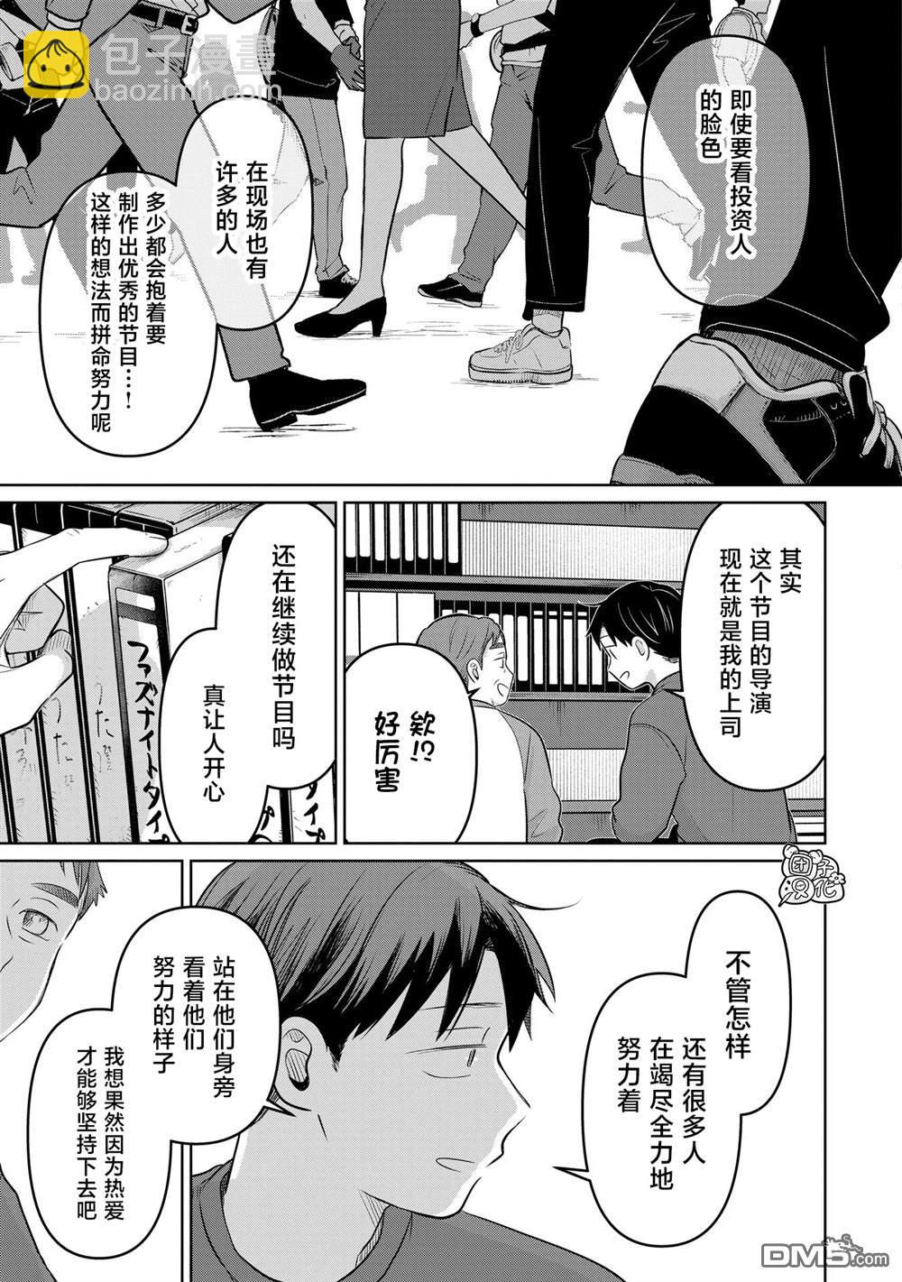 情書與13歲女演員 - 第23話 - 6
