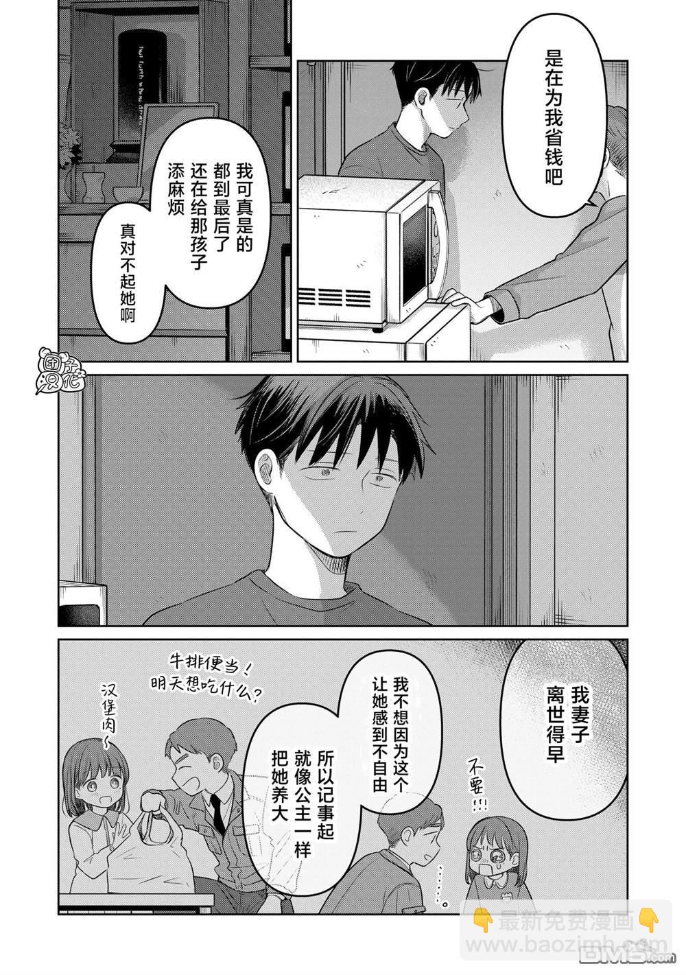 情書與13歲女演員 - 第23話 - 5