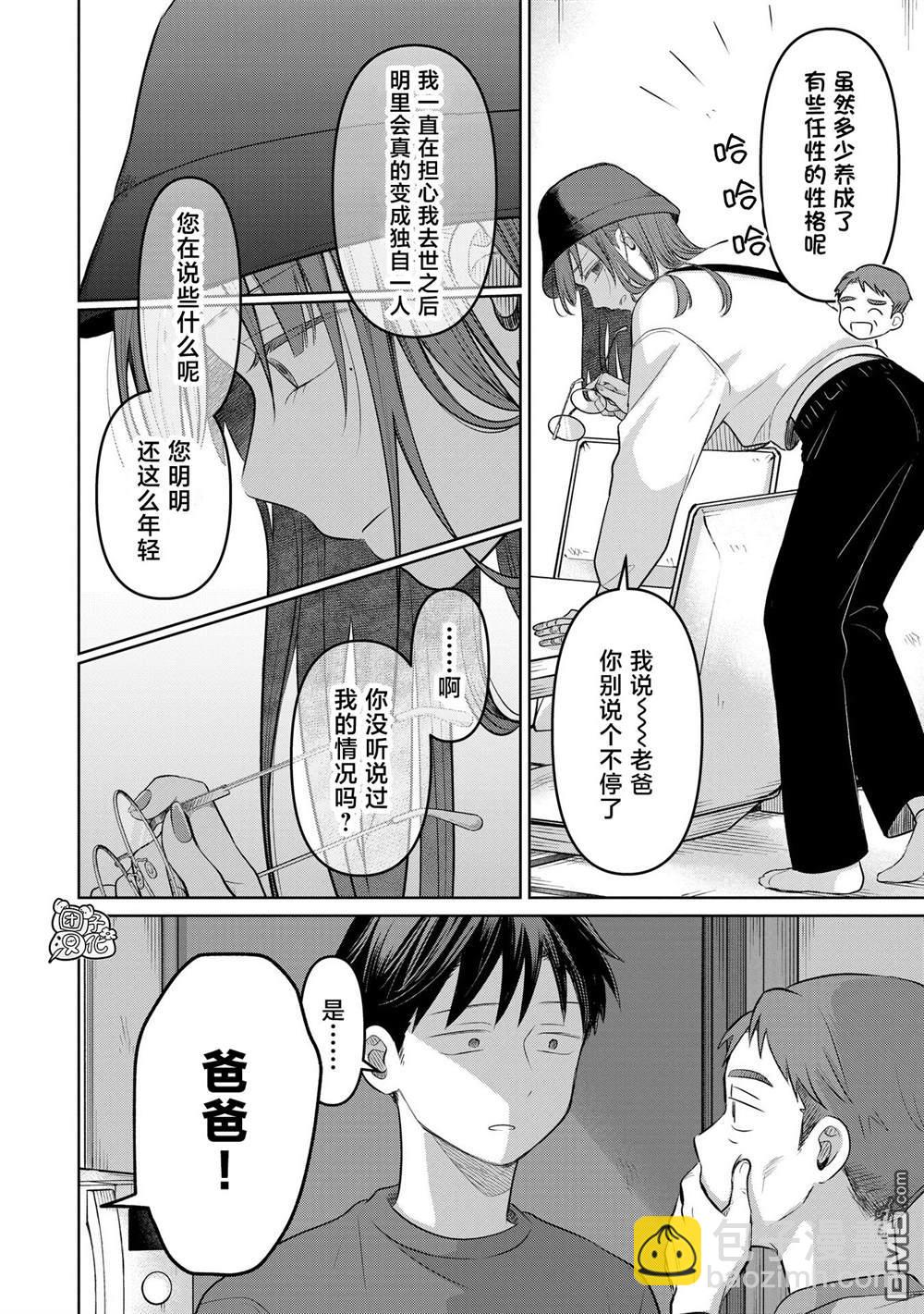 情書與13歲女演員 - 第23話 - 6